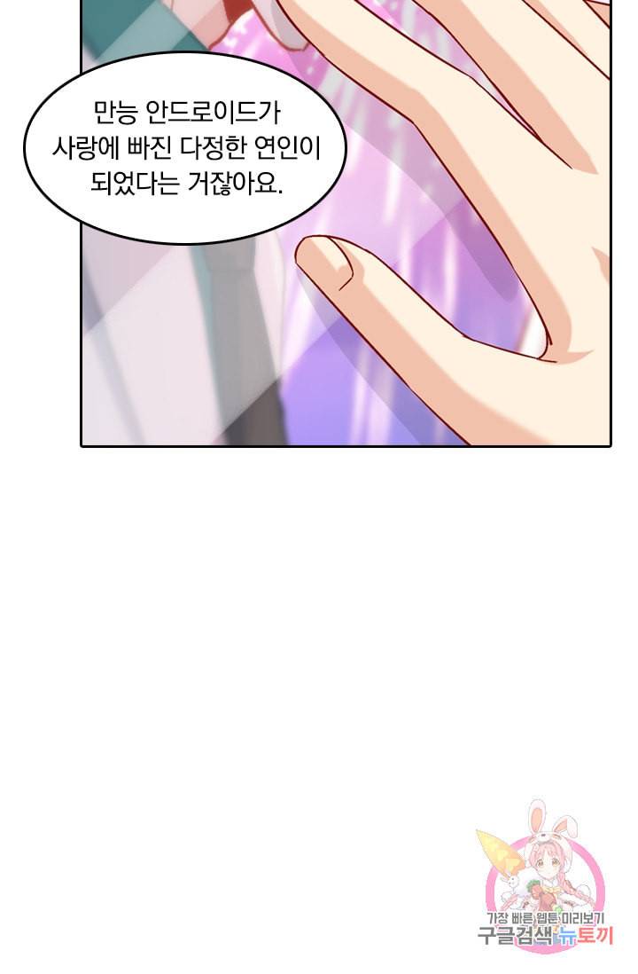 수상한 회장님의 비밀 167화 5