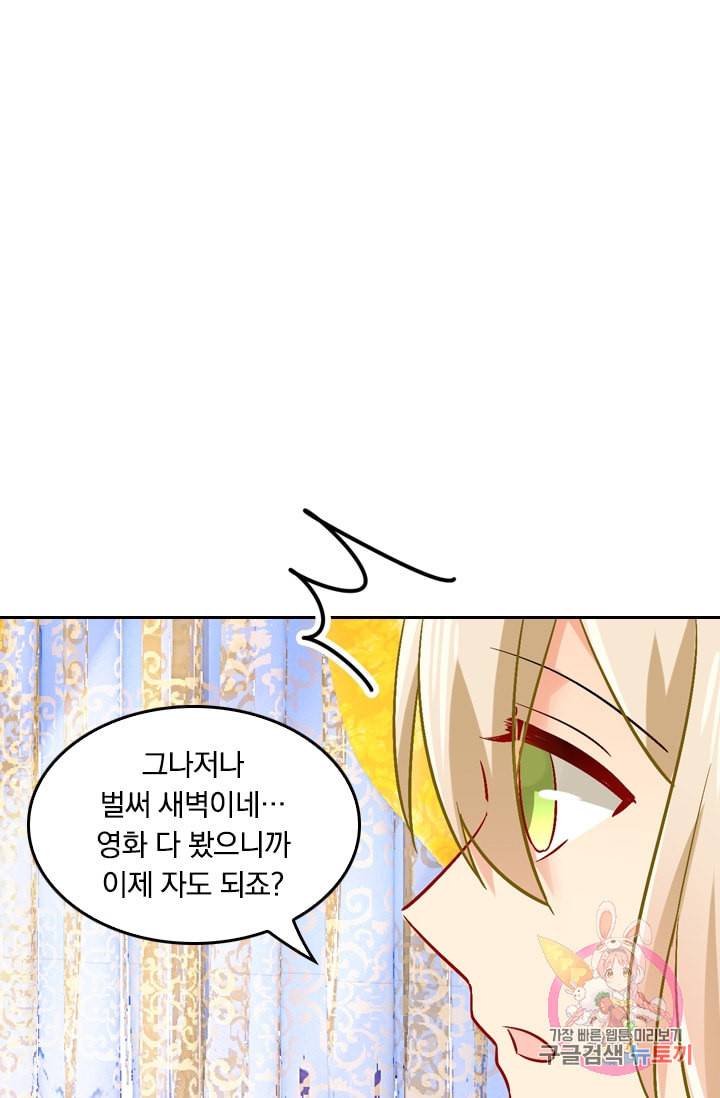 수상한 회장님의 비밀 167화 8