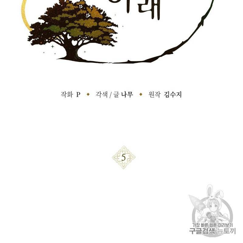 상수리나무 아래 5화 7