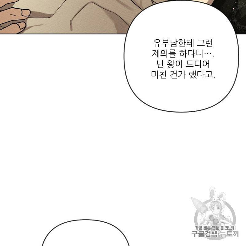 상수리나무 아래 5화 17