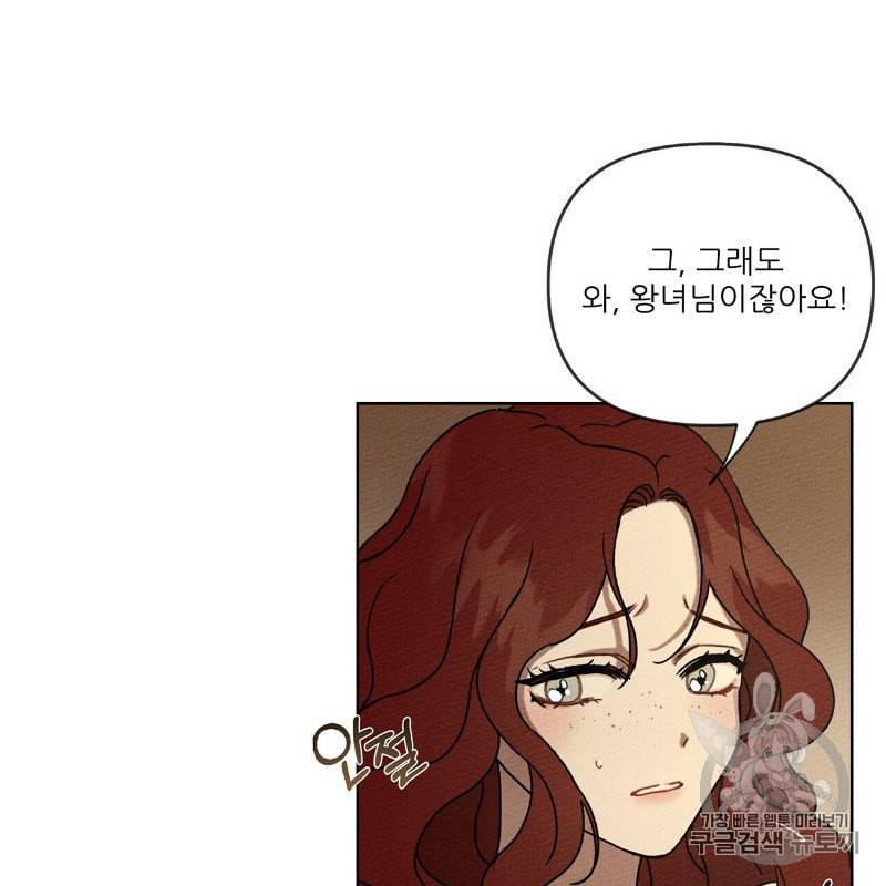 상수리나무 아래 5화 19