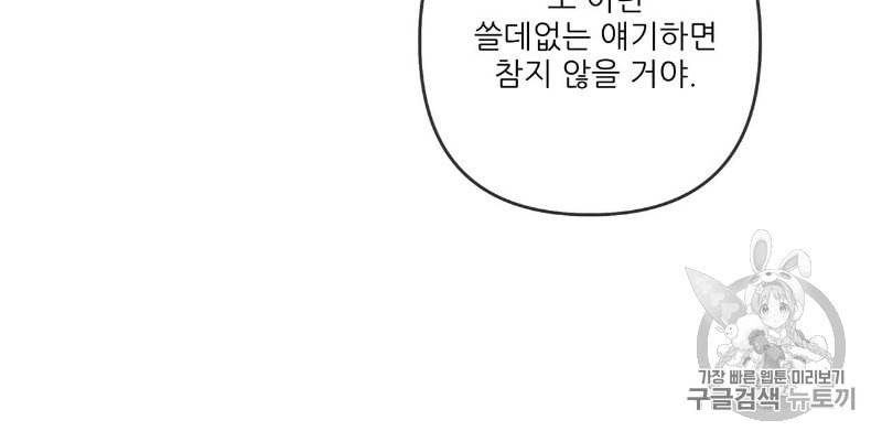 상수리나무 아래 5화 32