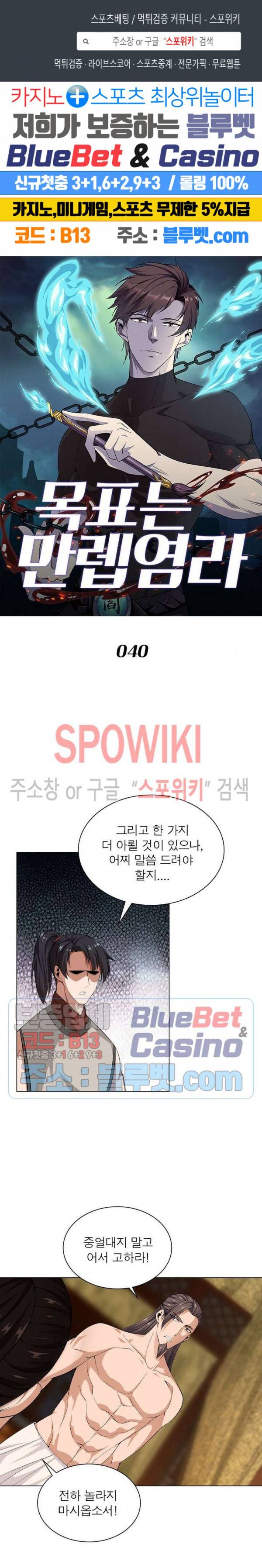 목표는 만렙염라 40화 1