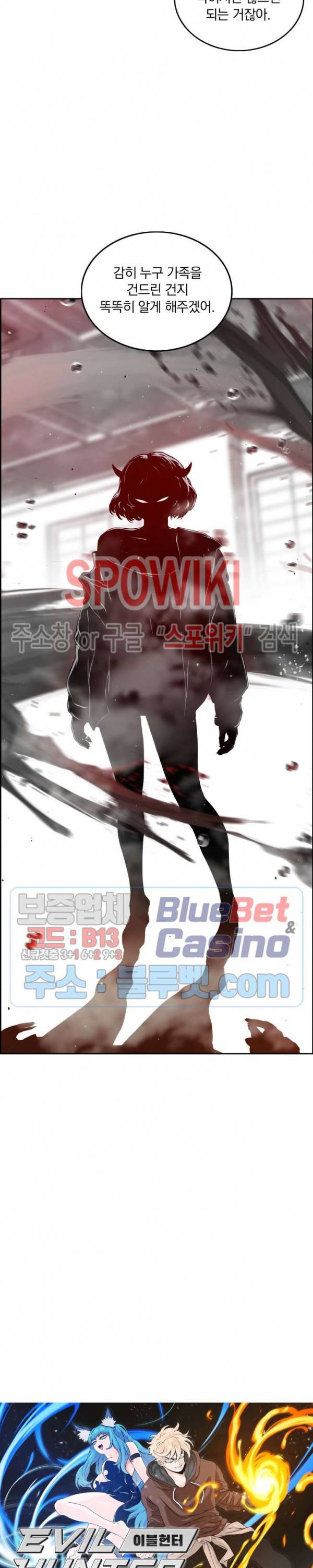 이블헌터 15화 3