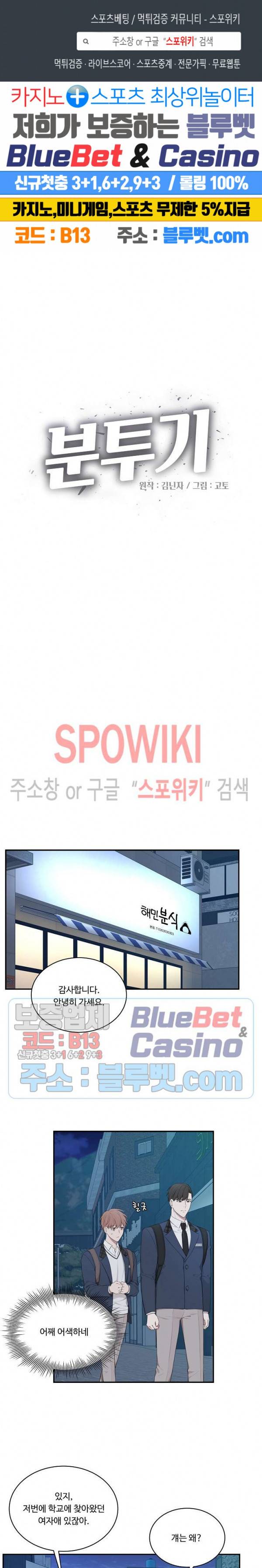 분투기 10화 1