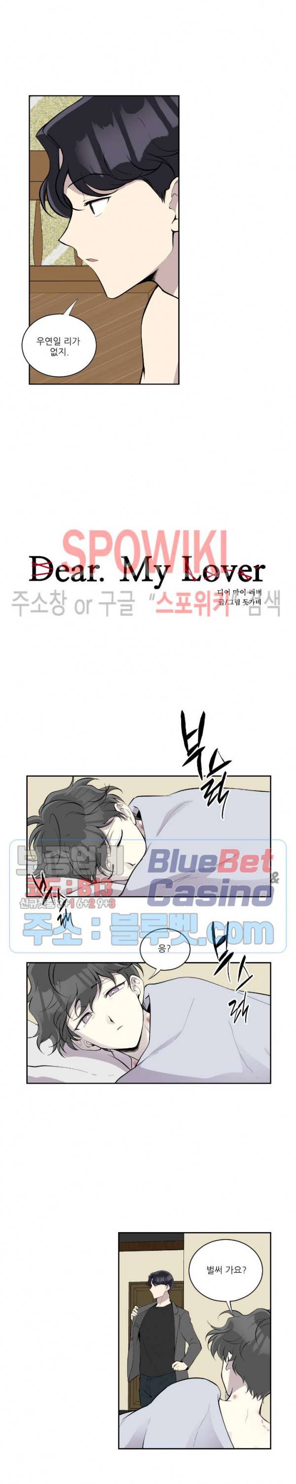 디어 마이 러버 53화 3