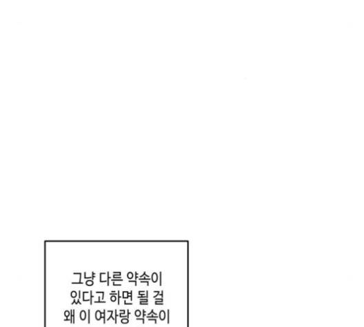 이번 생도 잘 부탁해 16화 9