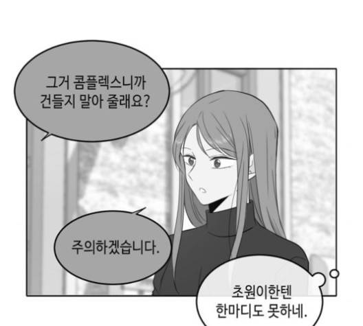 이번 생도 잘 부탁해 16화 15