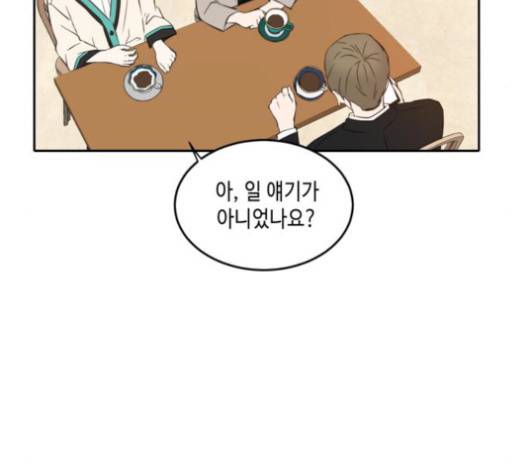 이번 생도 잘 부탁해 16화 23