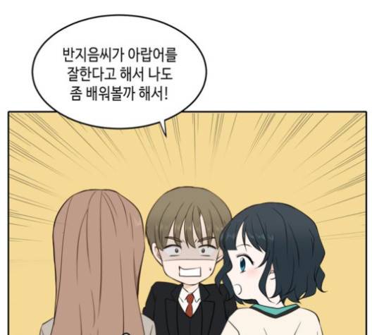 이번 생도 잘 부탁해 16화 27