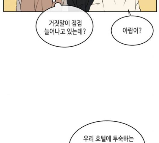 이번 생도 잘 부탁해 16화 28