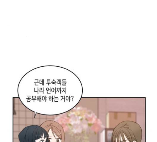 이번 생도 잘 부탁해 16화 30