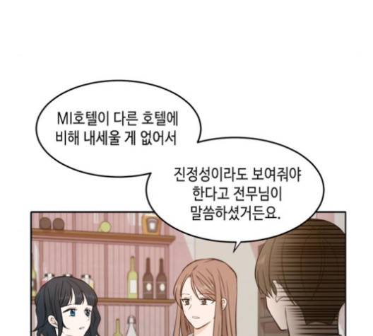 이번 생도 잘 부탁해 16화 32