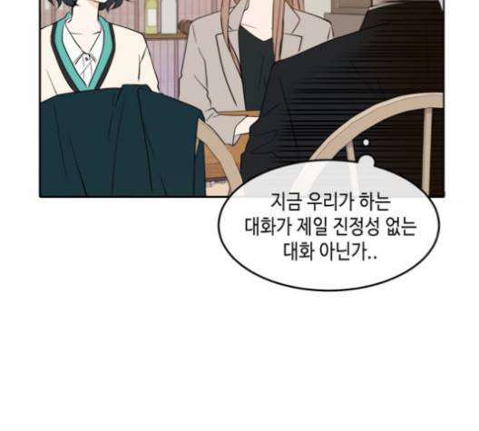 이번 생도 잘 부탁해 16화 33