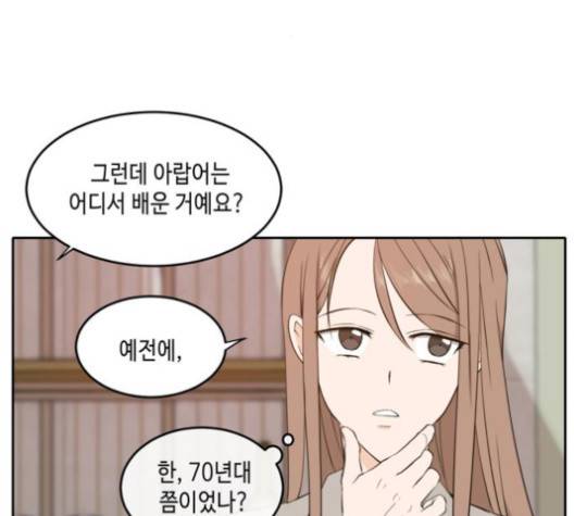 이번 생도 잘 부탁해 16화 34