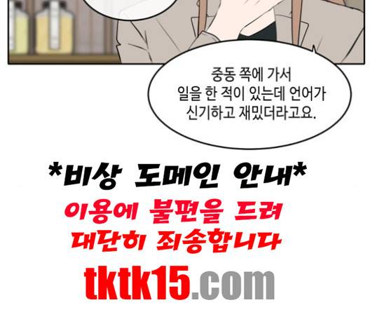 이번 생도 잘 부탁해 16화 35