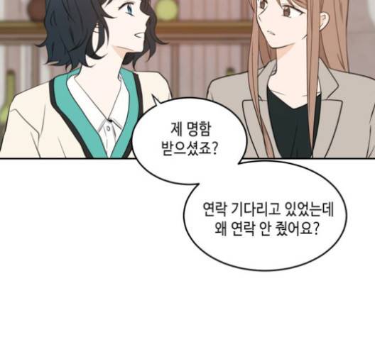이번 생도 잘 부탁해 16화 40
