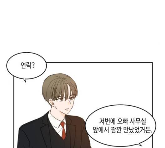 이번 생도 잘 부탁해 16화 41