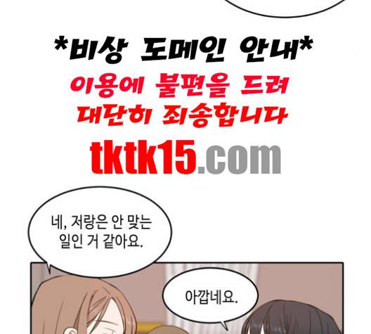 이번 생도 잘 부탁해 16화 44