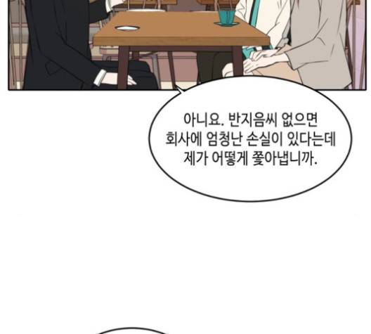 이번 생도 잘 부탁해 16화 47