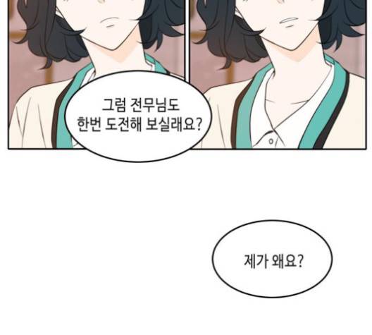 이번 생도 잘 부탁해 16화 49