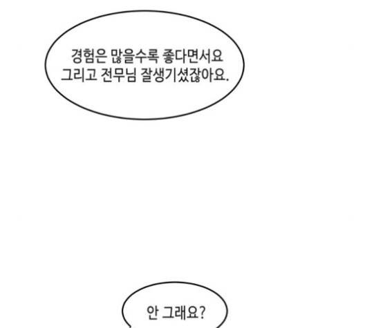 이번 생도 잘 부탁해 16화 50