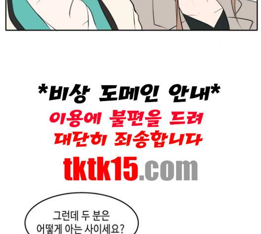 이번 생도 잘 부탁해 16화 56