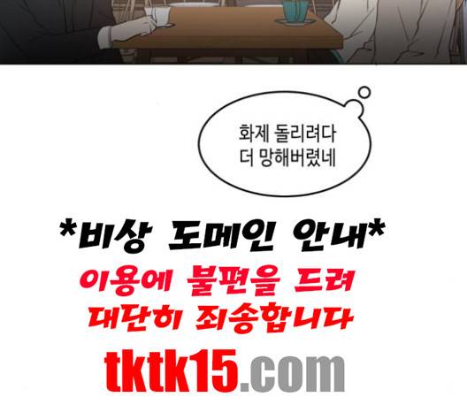이번 생도 잘 부탁해 16화 65