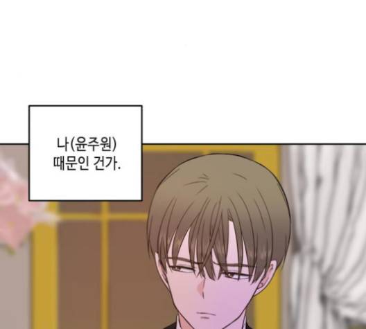 이번 생도 잘 부탁해 16화 67