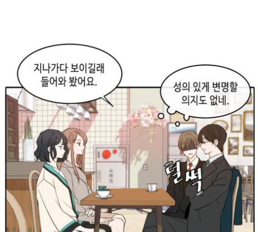 이번 생도 잘 부탁해 16화 75