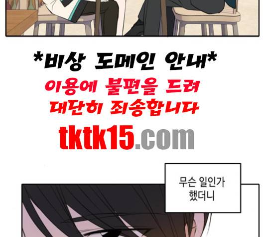 이번 생도 잘 부탁해 16화 76
