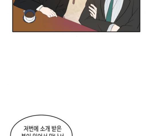 이번 생도 잘 부탁해 16화 82