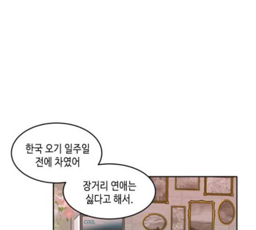 이번 생도 잘 부탁해 16화 84