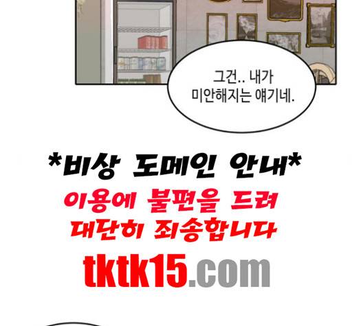 이번 생도 잘 부탁해 16화 85