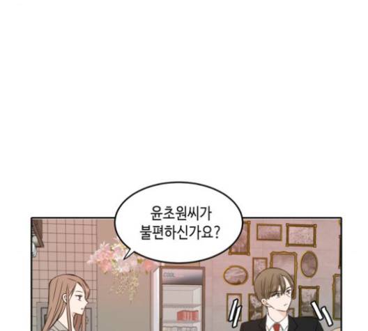 이번 생도 잘 부탁해 16화 93