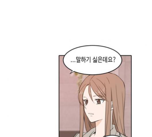 이번 생도 잘 부탁해 16화 96