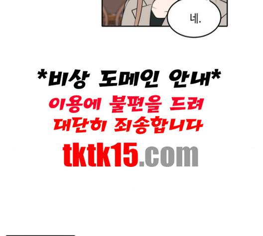 이번 생도 잘 부탁해 16화 97