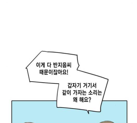 이번 생도 잘 부탁해 16화 101