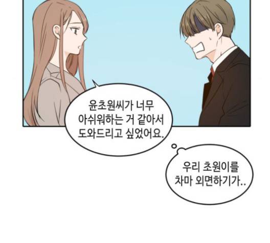 이번 생도 잘 부탁해 16화 102
