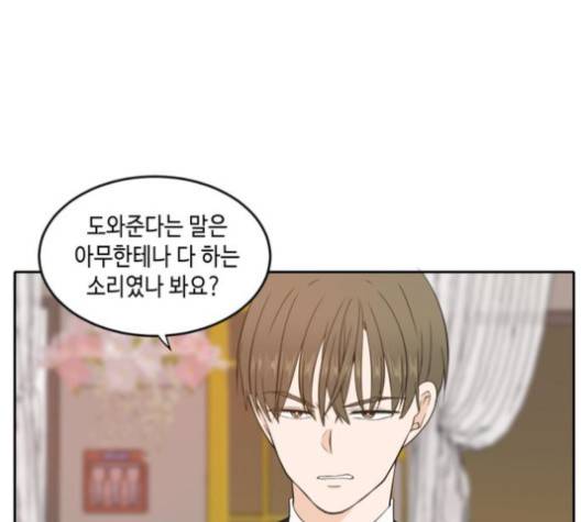 이번 생도 잘 부탁해 16화 103