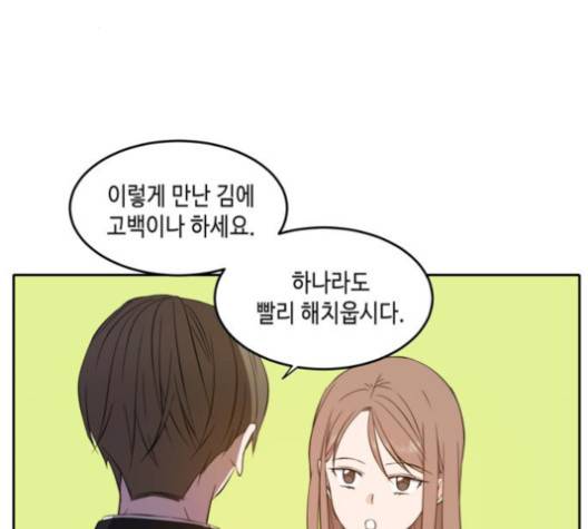 이번 생도 잘 부탁해 16화 106