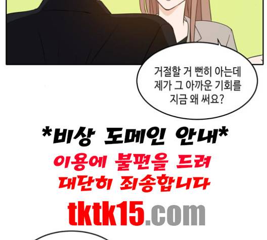 이번 생도 잘 부탁해 16화 107