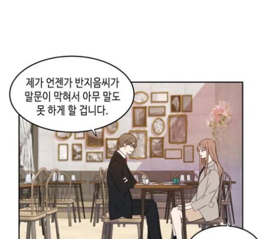 이번 생도 잘 부탁해 16화 111