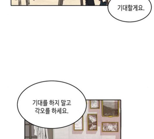 이번 생도 잘 부탁해 16화 112
