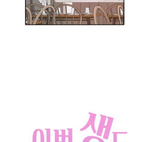 이번 생도 잘 부탁해 16화 113
