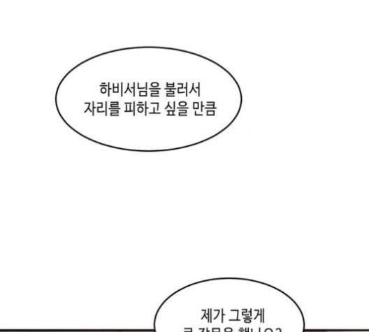 이번 생도 잘 부탁해 16화 115