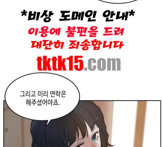 이번 생도 잘 부탁해 16화 117