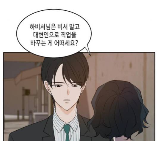 이번 생도 잘 부탁해 16화 119