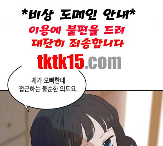 이번 생도 잘 부탁해 16화 127