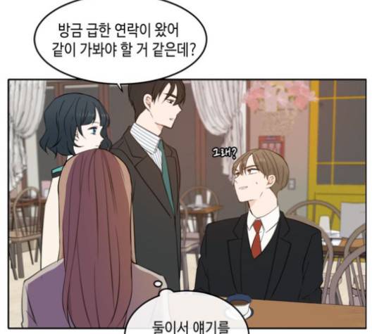 이번 생도 잘 부탁해 16화 133
